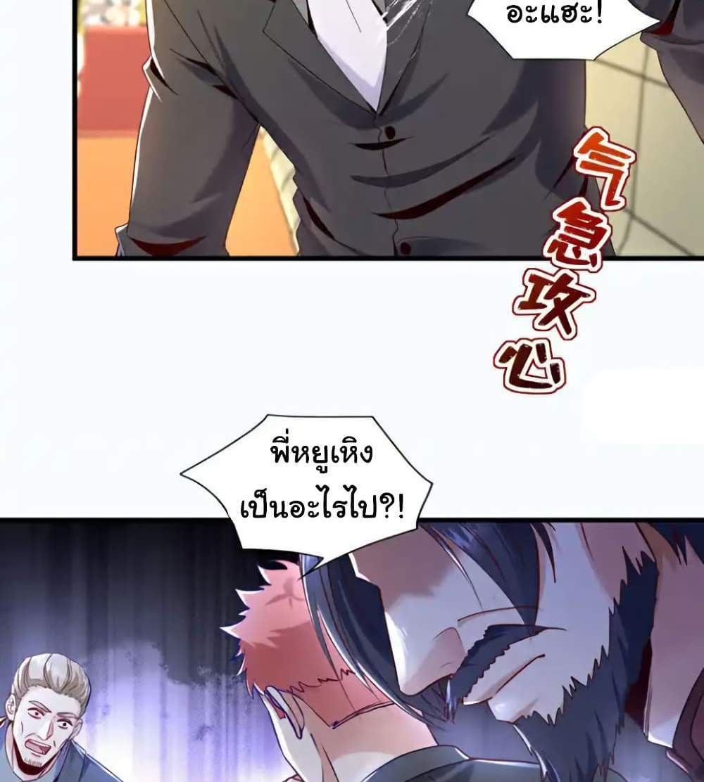 Chu Chen, The Trash Son-in-Law แปลไทย