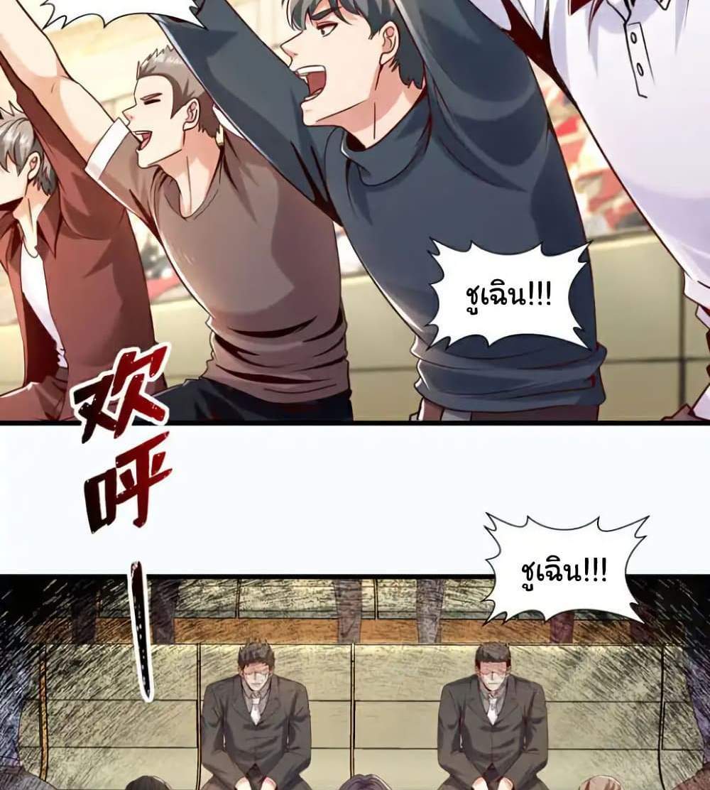 Chu Chen, The Trash Son-in-Law แปลไทย