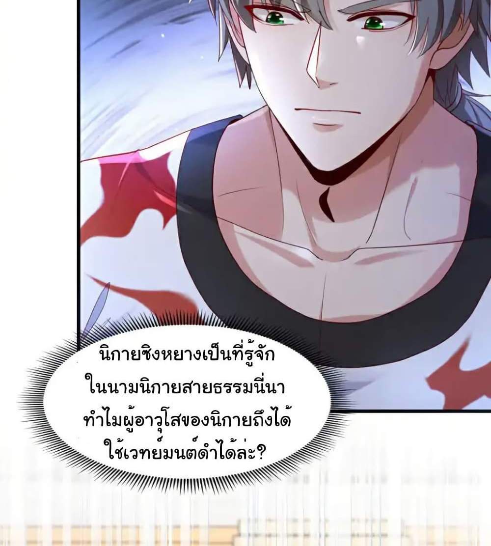 Chu Chen, The Trash Son-in-Law แปลไทย