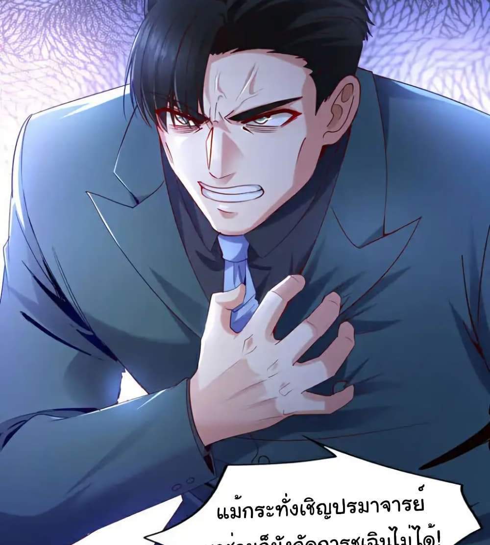 Chu Chen, The Trash Son-in-Law แปลไทย