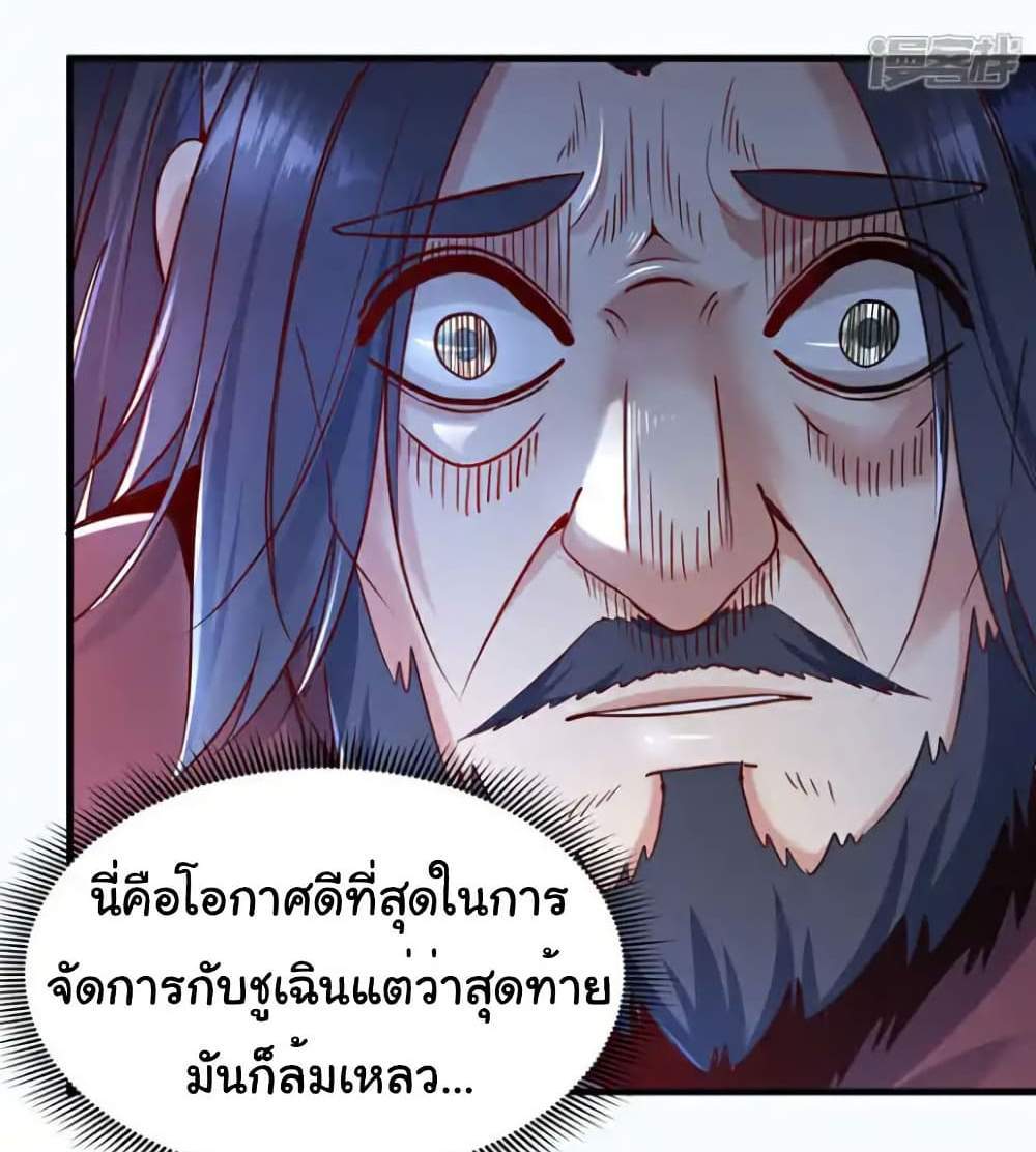 Chu Chen, The Trash Son-in-Law แปลไทย