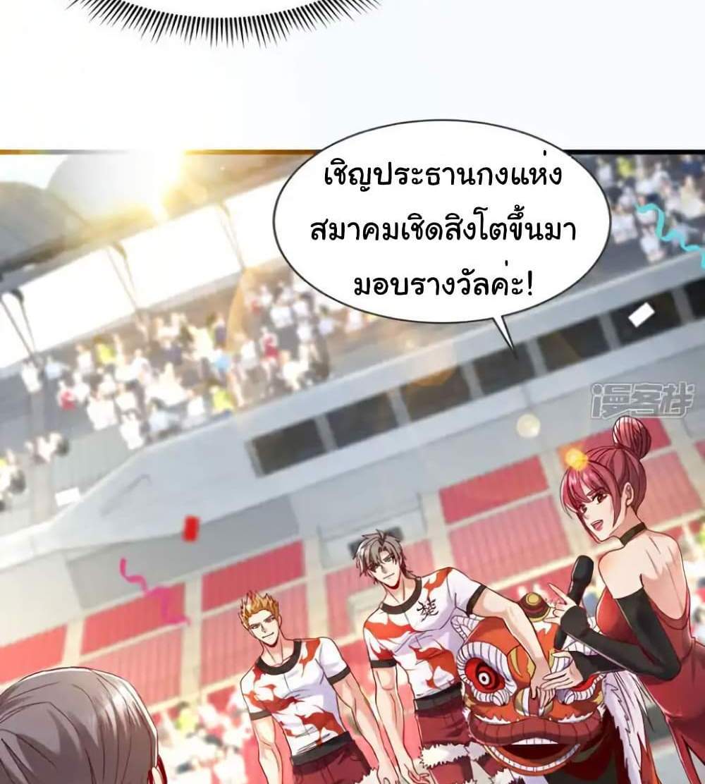 Chu Chen, The Trash Son-in-Law แปลไทย