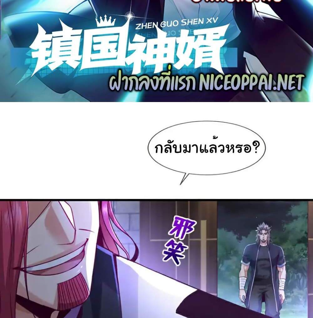 Chu Chen, The Trash Son-in-Law แปลไทย