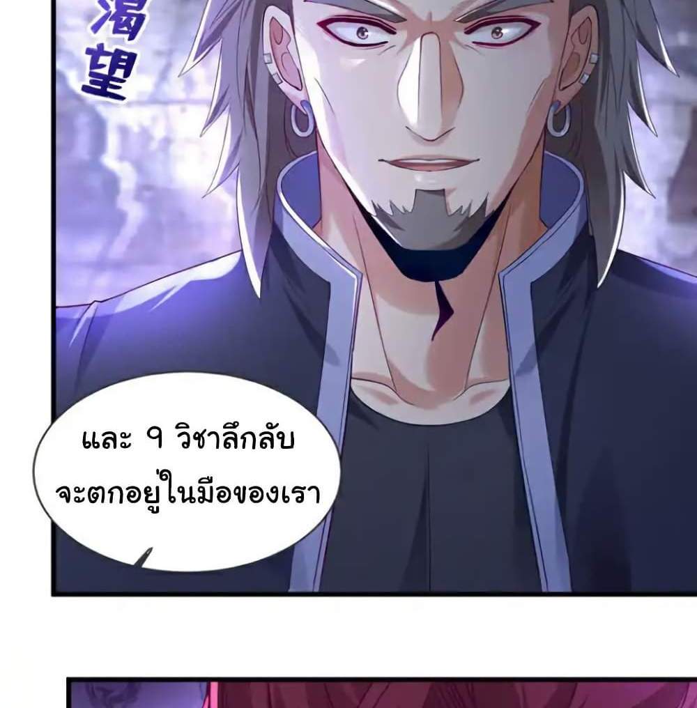 Chu Chen, The Trash Son-in-Law แปลไทย