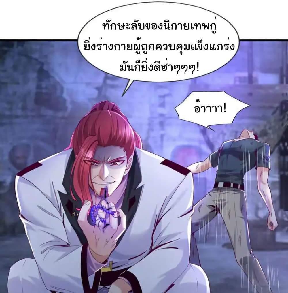 Chu Chen, The Trash Son-in-Law แปลไทย