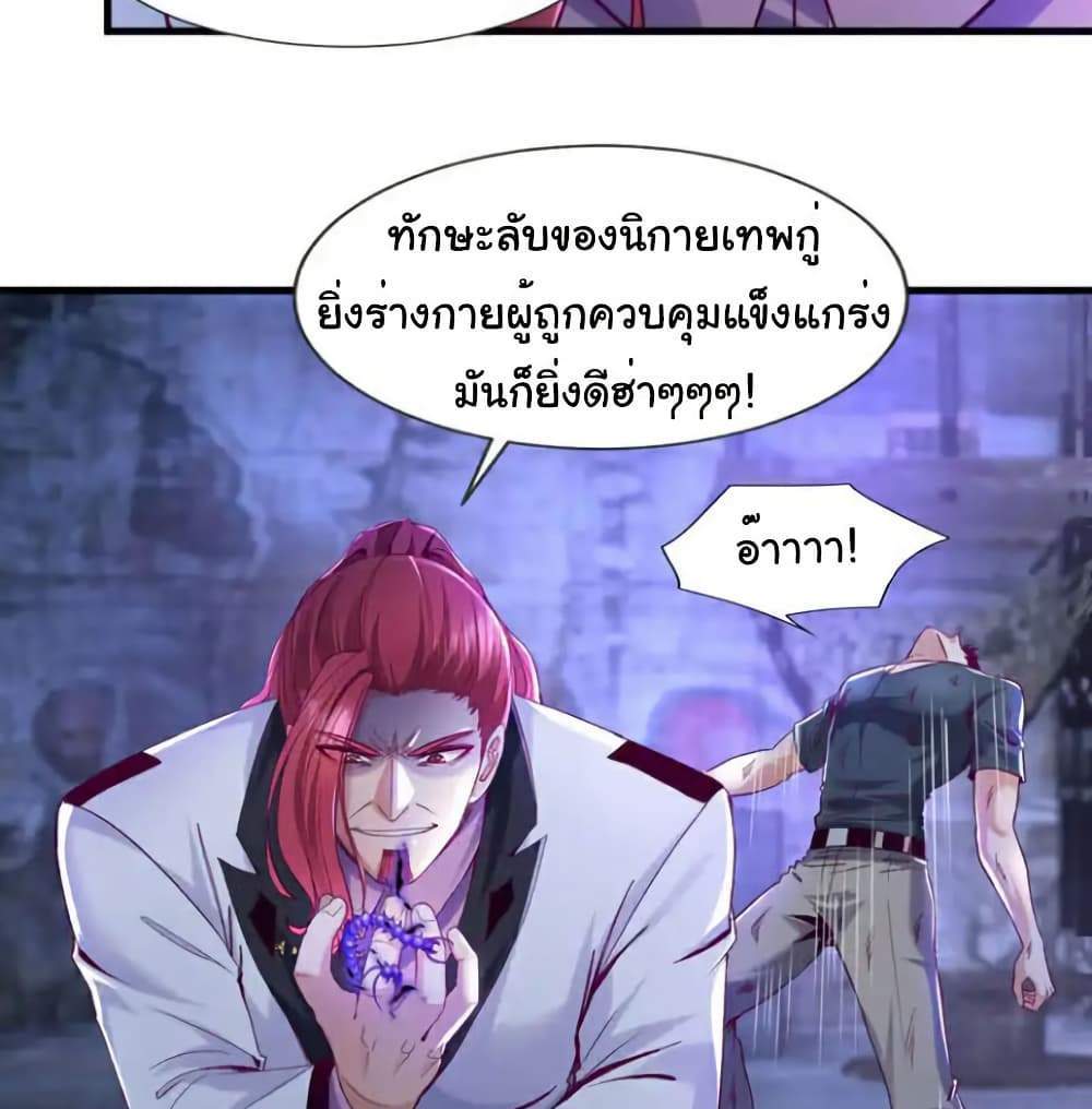 Chu Chen, The Trash Son-in-Law แปลไทย