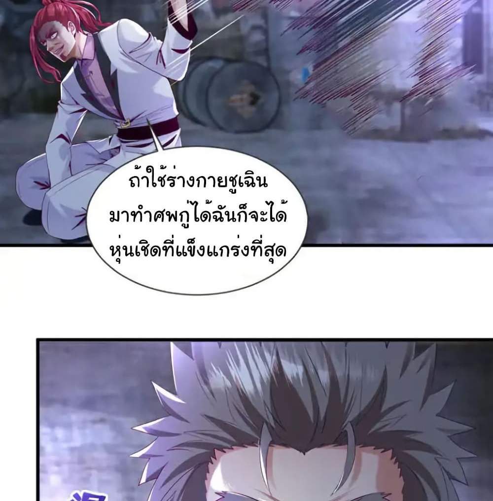 Chu Chen, The Trash Son-in-Law แปลไทย