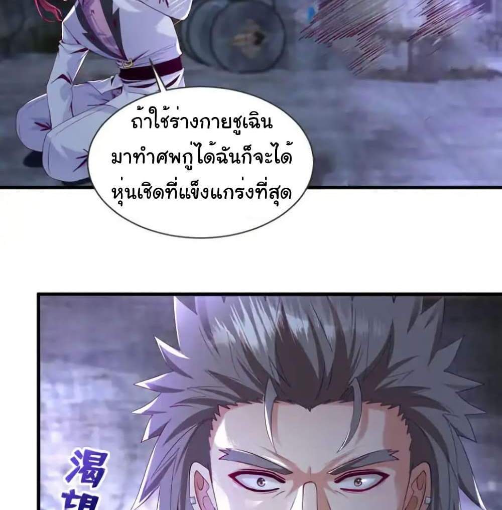 Chu Chen, The Trash Son-in-Law แปลไทย