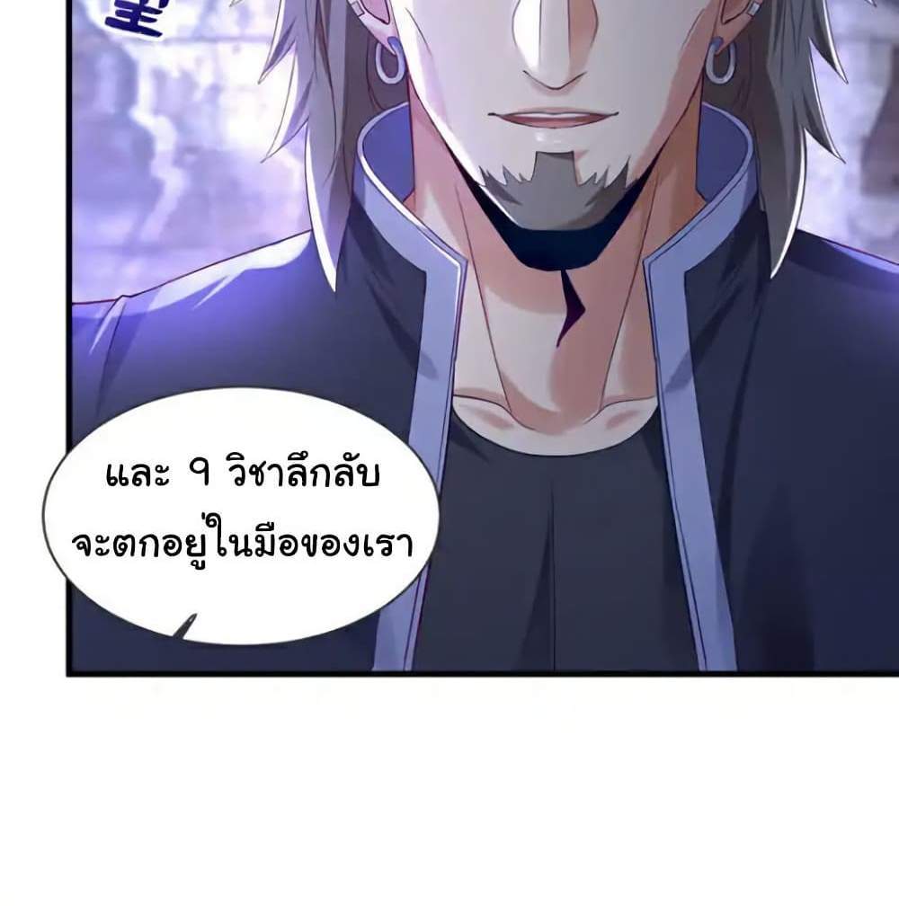 Chu Chen, The Trash Son-in-Law แปลไทย