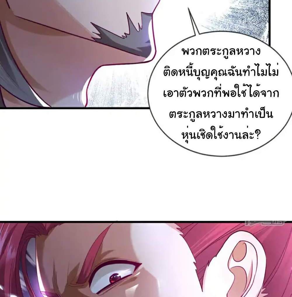 Chu Chen, The Trash Son-in-Law แปลไทย