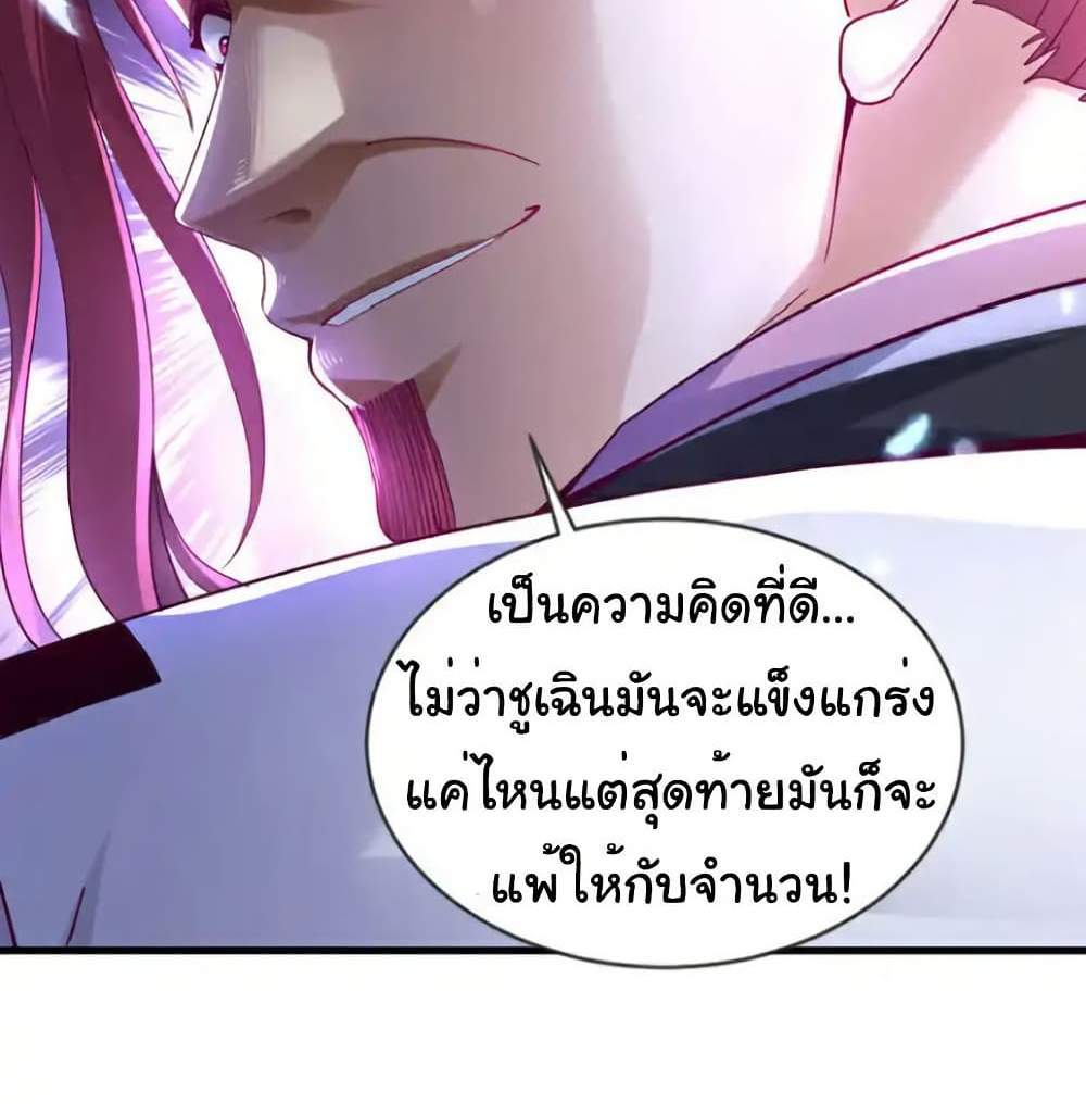 Chu Chen, The Trash Son-in-Law แปลไทย