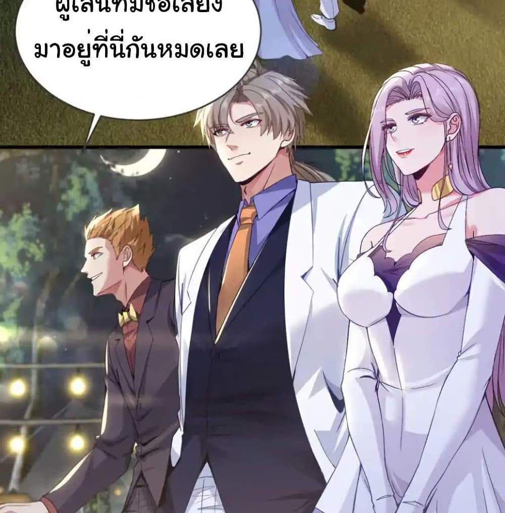 Chu Chen, The Trash Son-in-Law แปลไทย