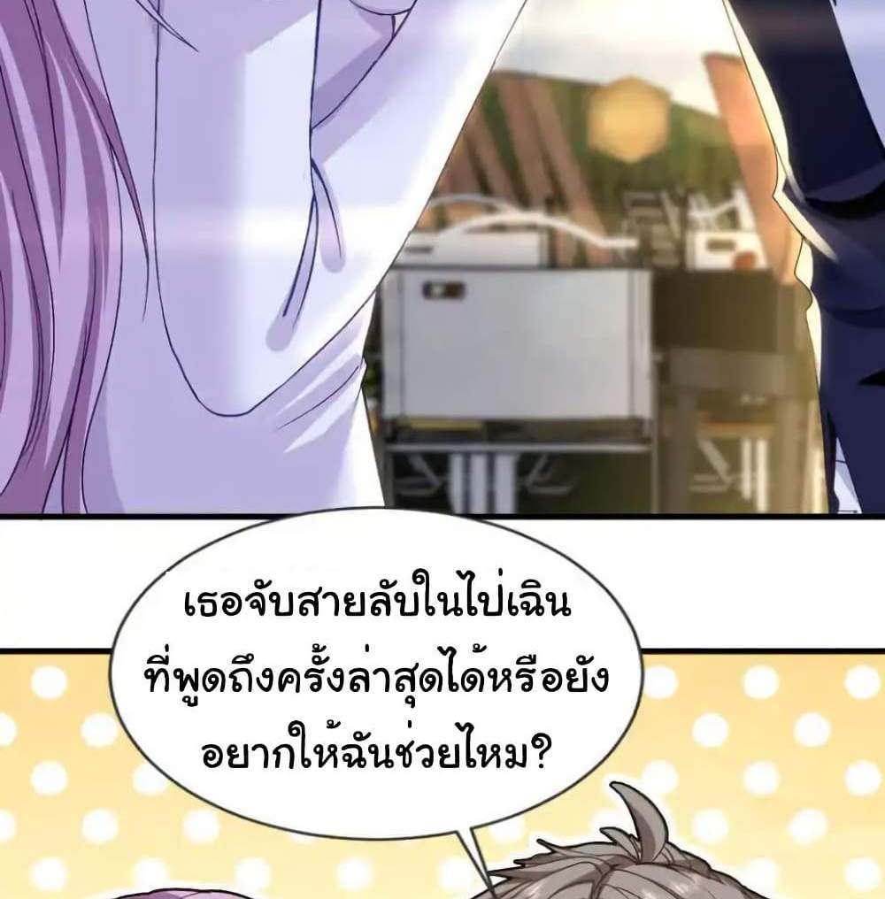Chu Chen, The Trash Son-in-Law แปลไทย