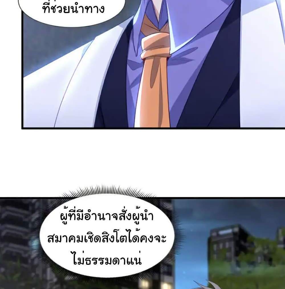 Chu Chen, The Trash Son-in-Law แปลไทย