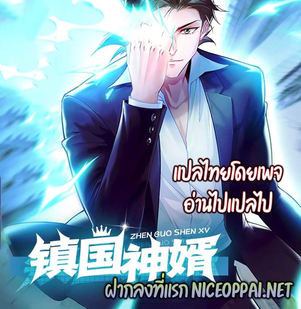 Chu Chen, The Trash Son-in-Law แปลไทย