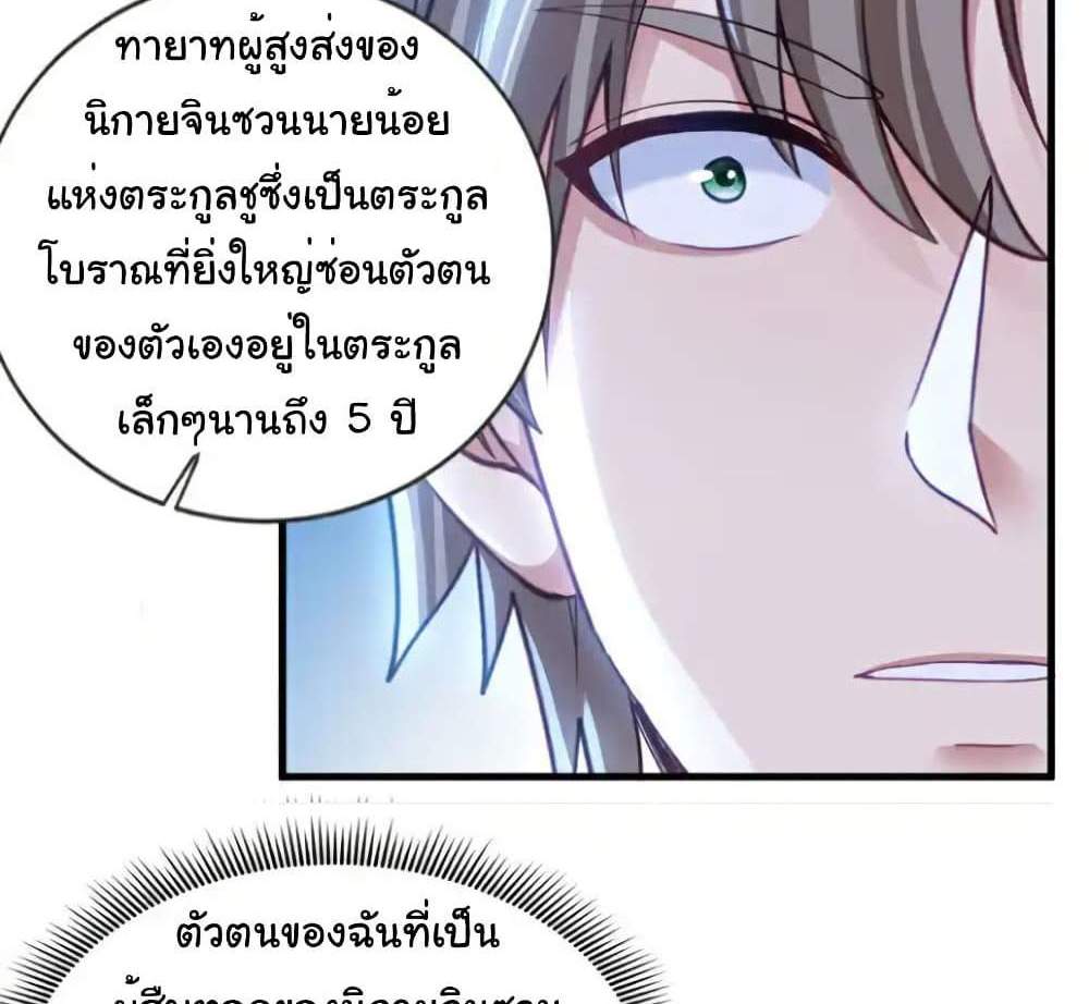 Chu Chen, The Trash Son-in-Law แปลไทย