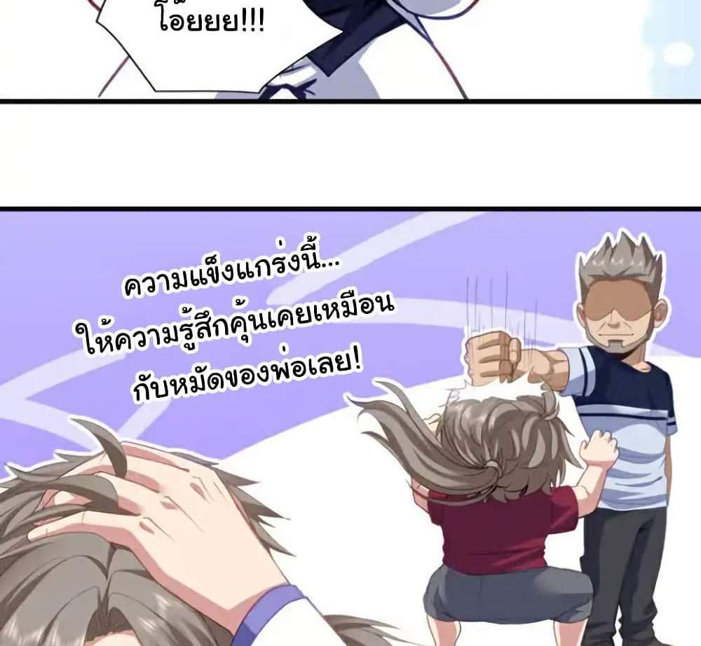Chu Chen, The Trash Son-in-Law แปลไทย