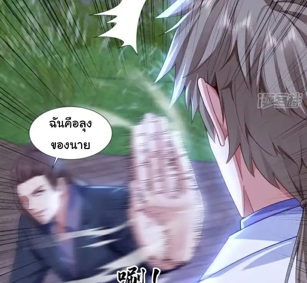 Chu Chen, The Trash Son-in-Law แปลไทย