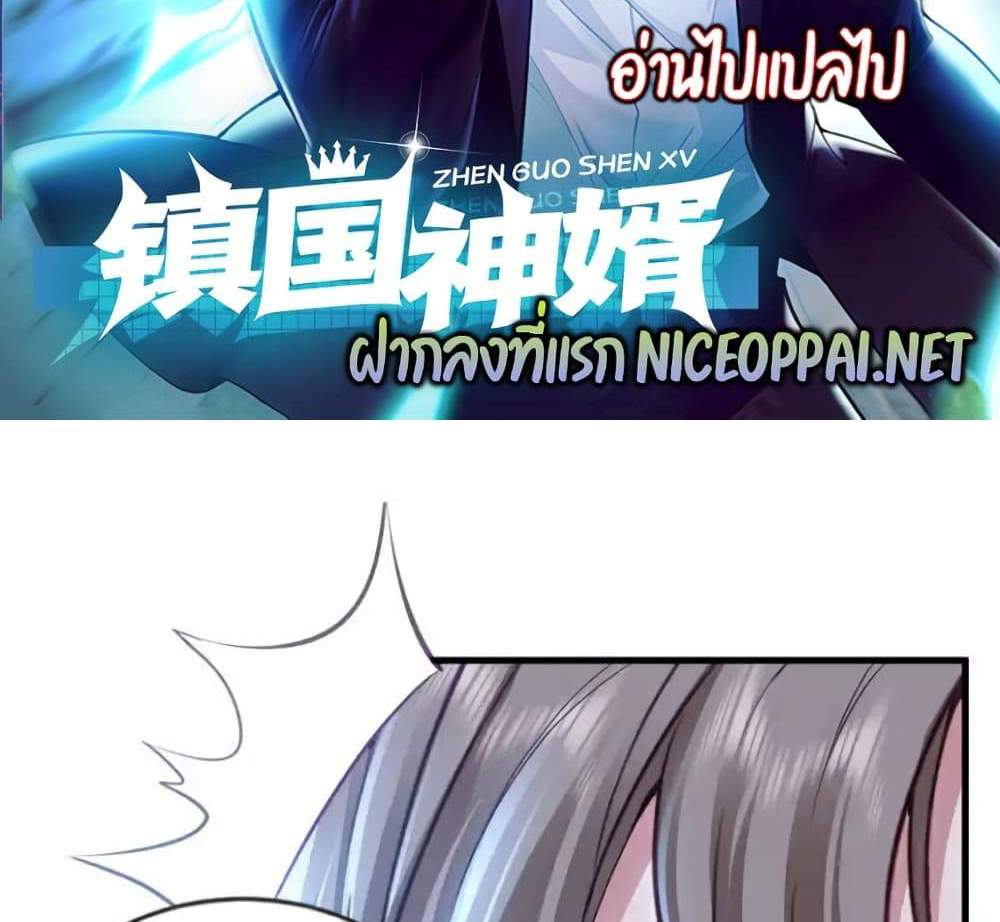 Chu Chen, The Trash Son-in-Law แปลไทย