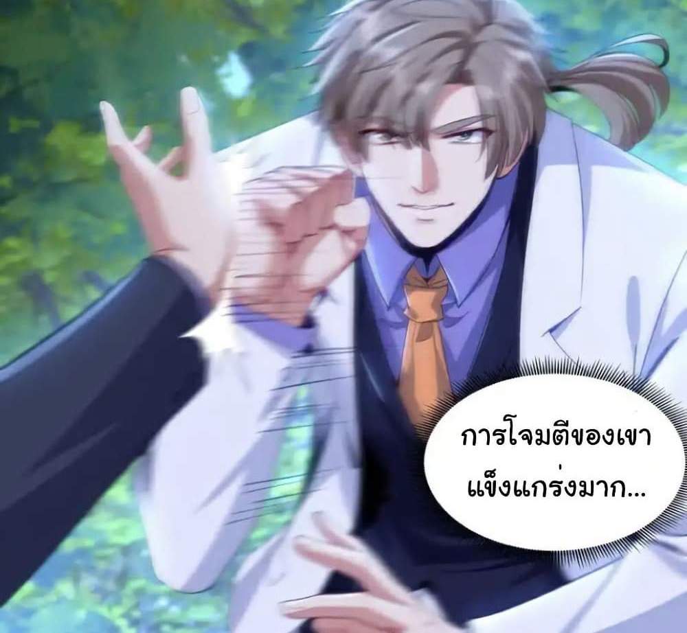Chu Chen, The Trash Son-in-Law แปลไทย