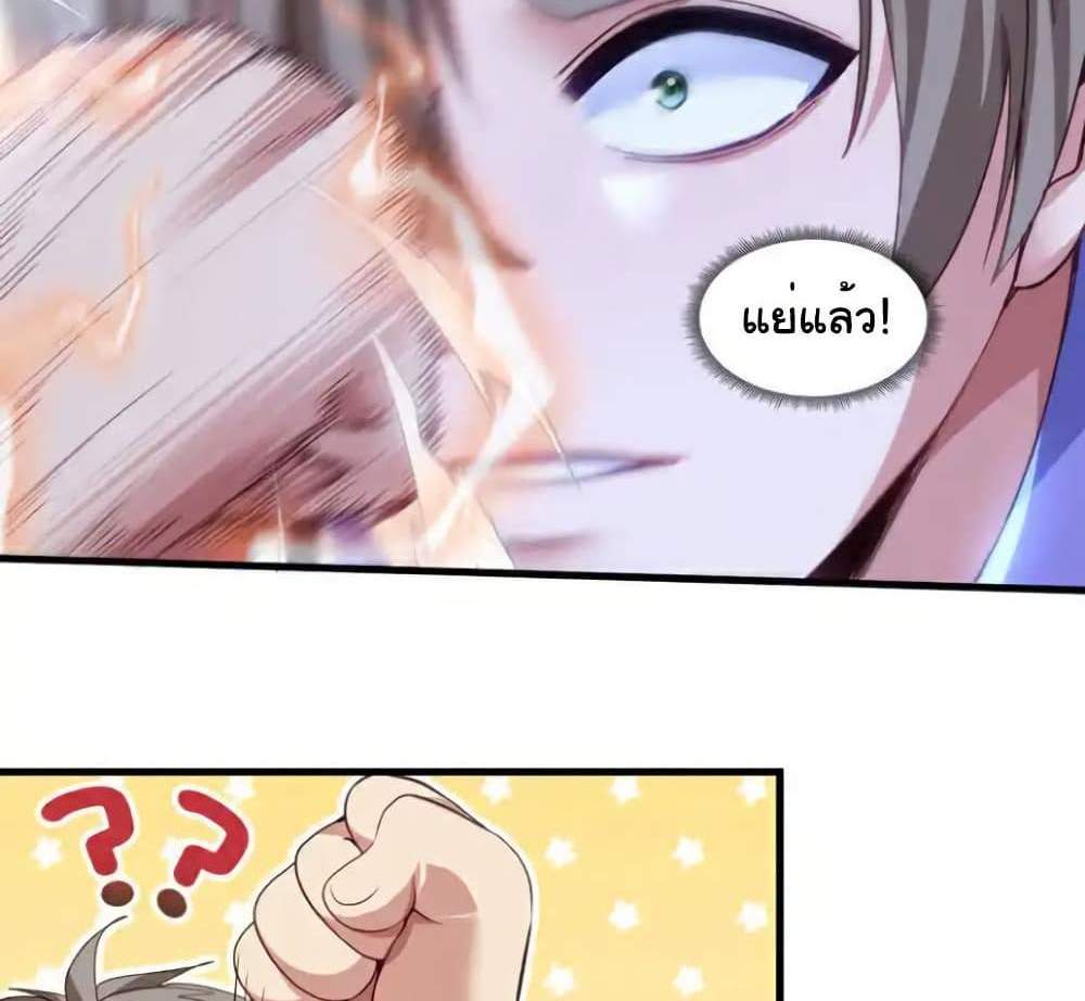 Chu Chen, The Trash Son-in-Law แปลไทย
