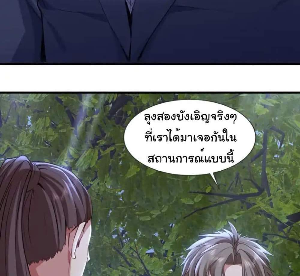 Chu Chen, The Trash Son-in-Law แปลไทย