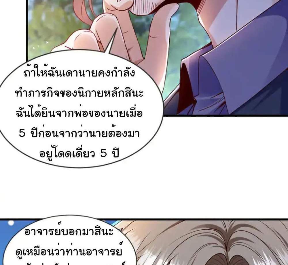 Chu Chen, The Trash Son-in-Law แปลไทย