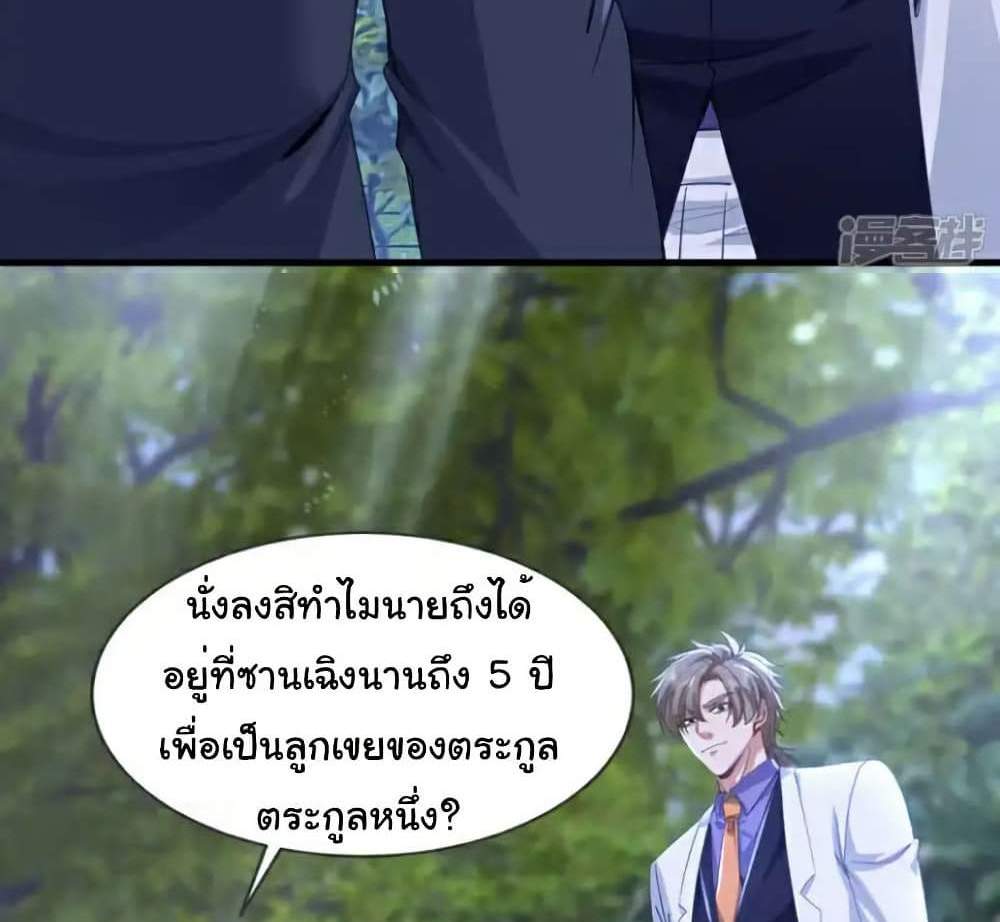 Chu Chen, The Trash Son-in-Law แปลไทย