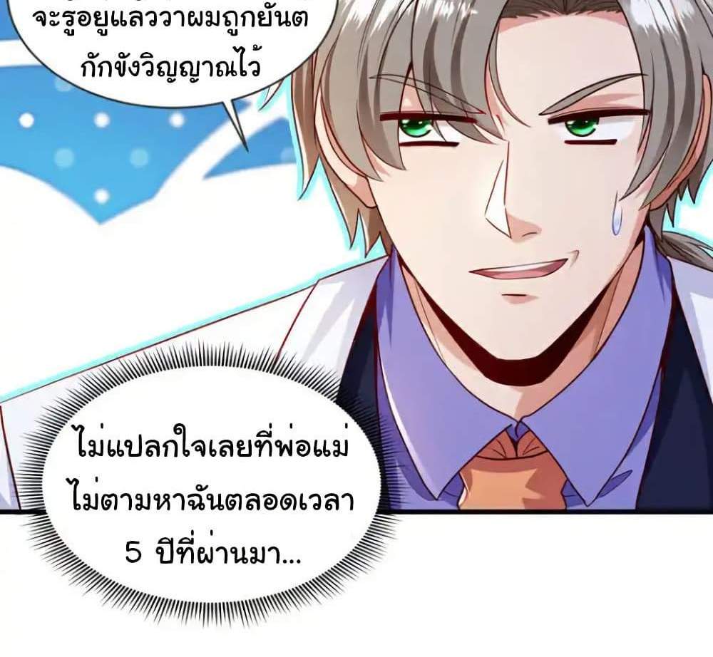 Chu Chen, The Trash Son-in-Law แปลไทย