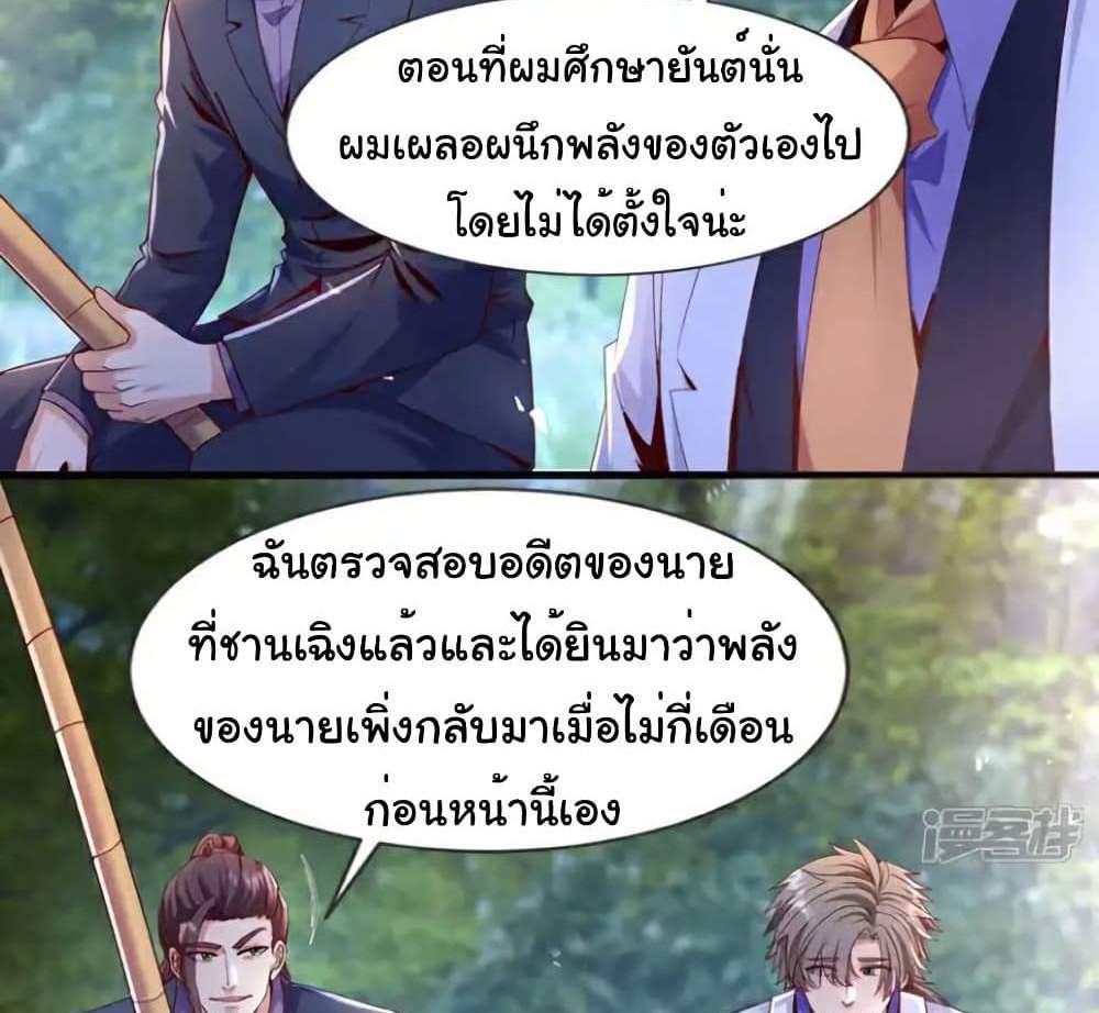 Chu Chen, The Trash Son-in-Law แปลไทย