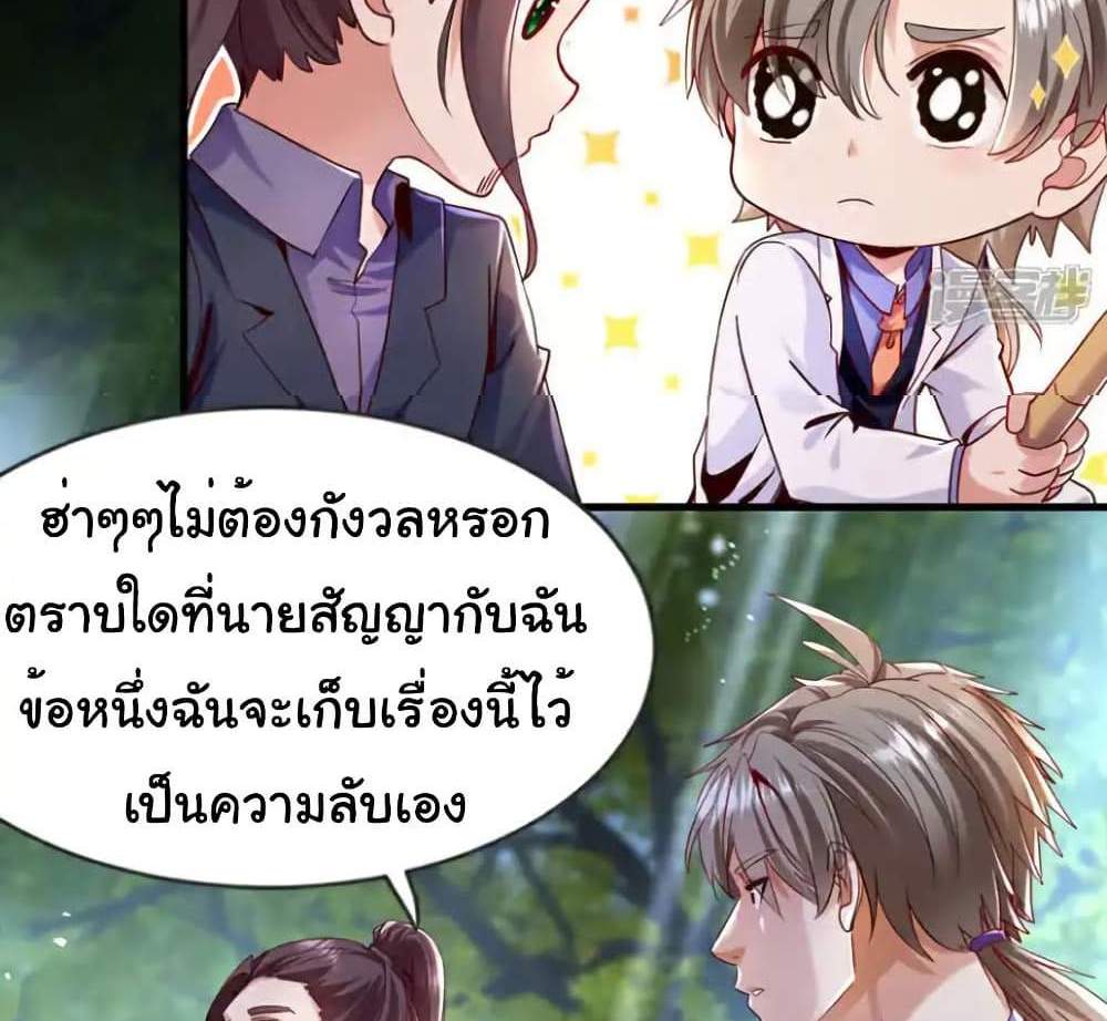 Chu Chen, The Trash Son-in-Law แปลไทย