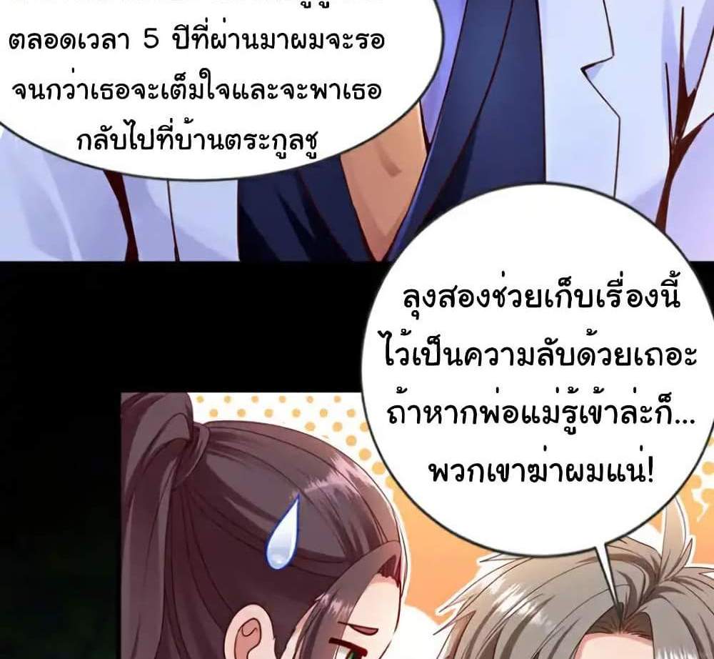 Chu Chen, The Trash Son-in-Law แปลไทย