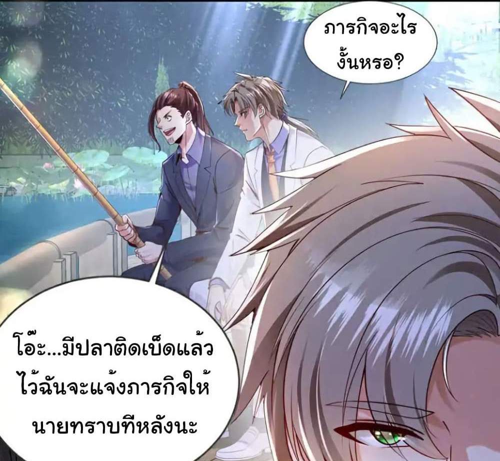 Chu Chen, The Trash Son-in-Law แปลไทย