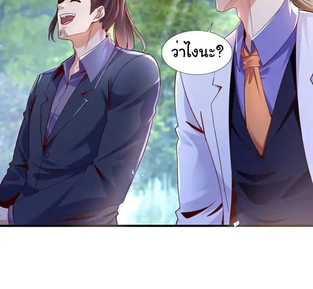Chu Chen, The Trash Son-in-Law แปลไทย