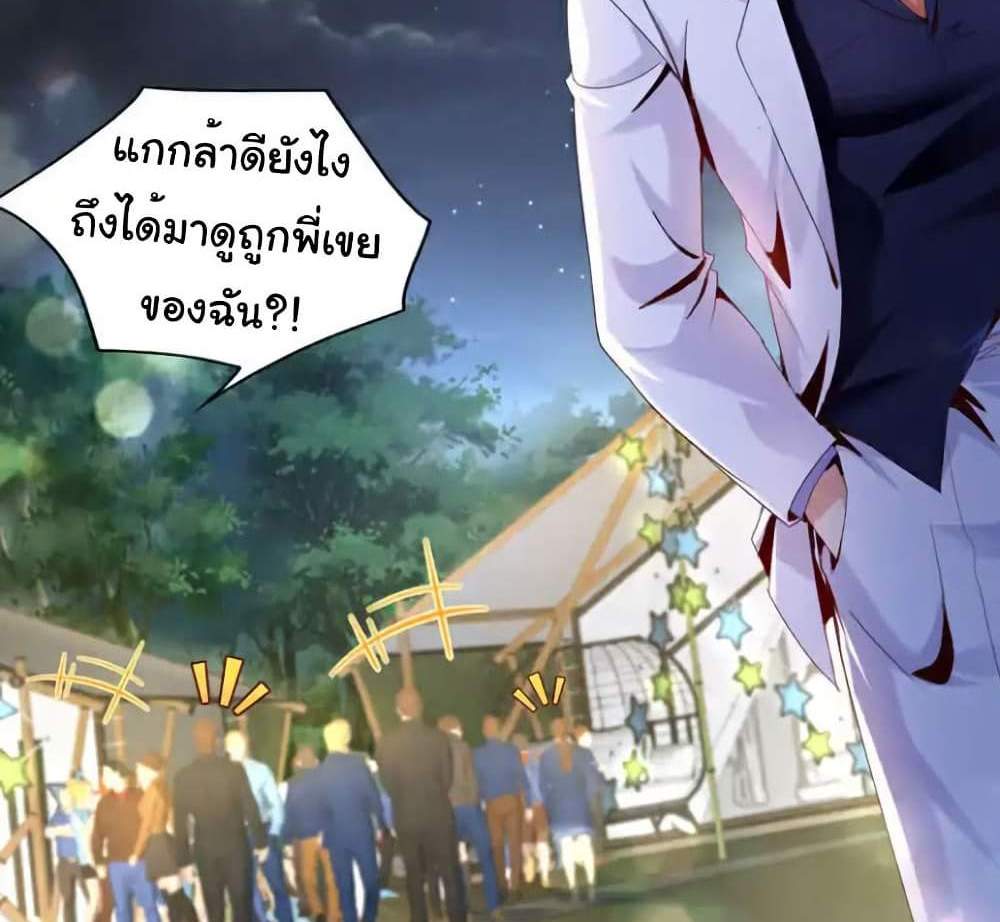 Chu Chen, The Trash Son-in-Law แปลไทย