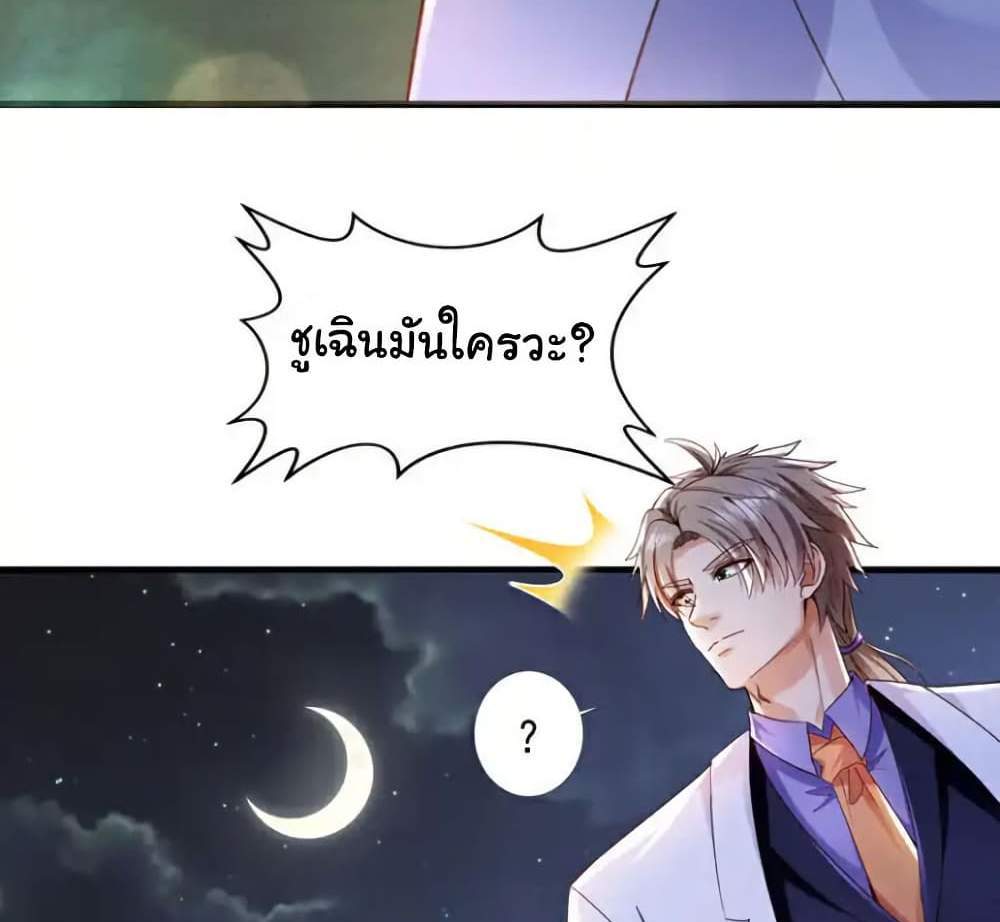 Chu Chen, The Trash Son-in-Law แปลไทย