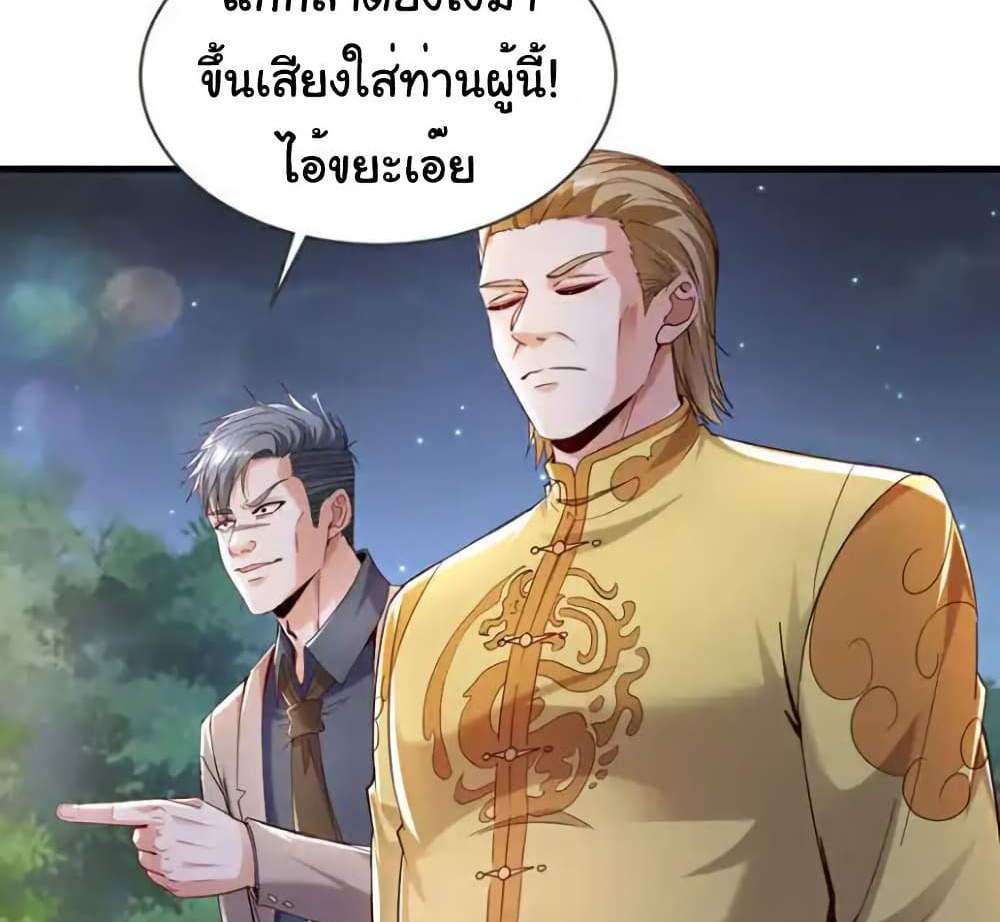Chu Chen, The Trash Son-in-Law แปลไทย