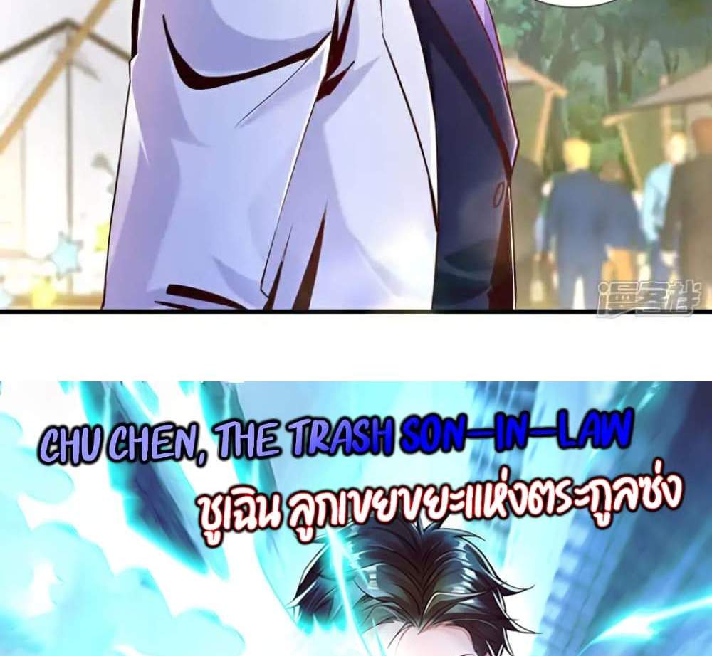 Chu Chen, The Trash Son-in-Law แปลไทย