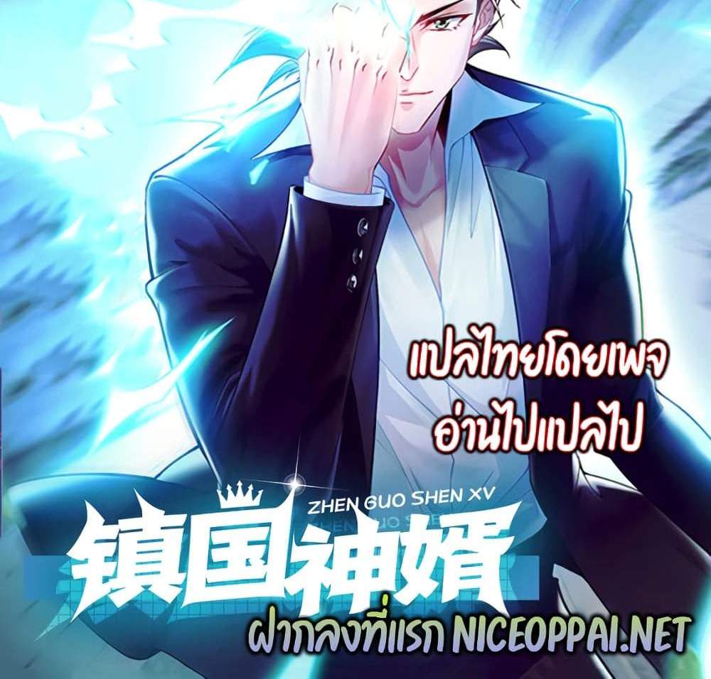 Chu Chen, The Trash Son-in-Law แปลไทย