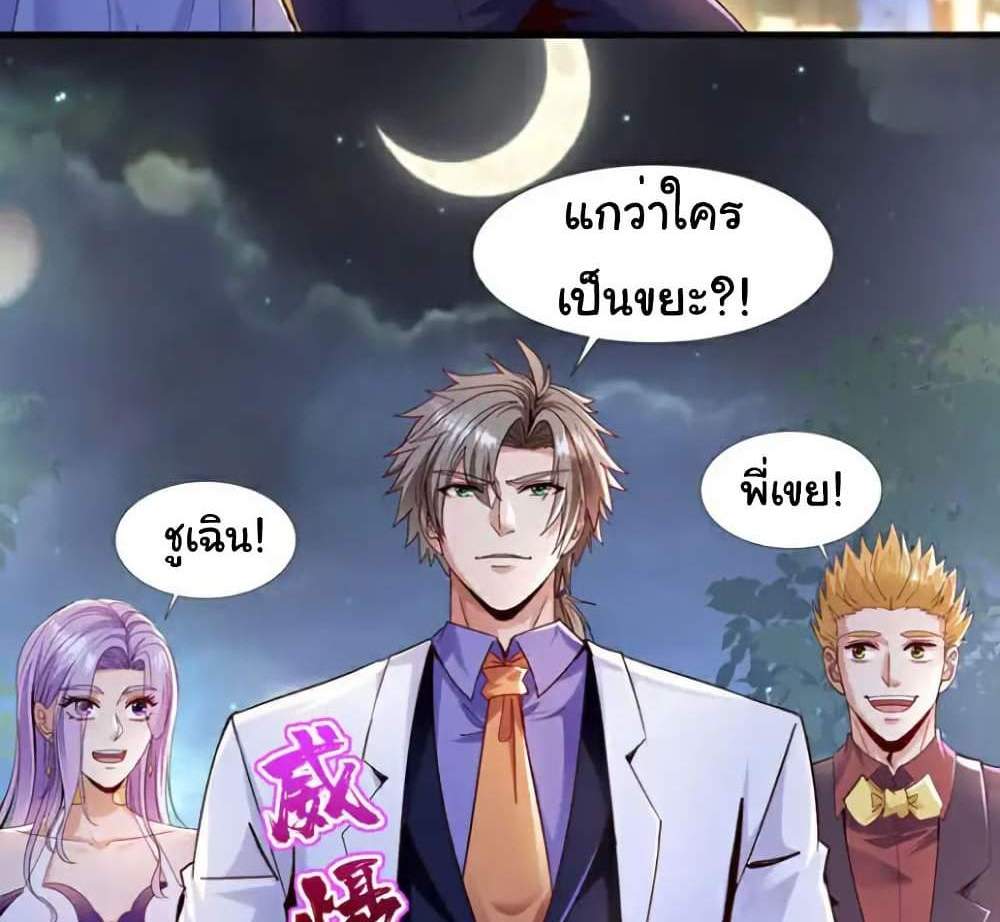 Chu Chen, The Trash Son-in-Law แปลไทย