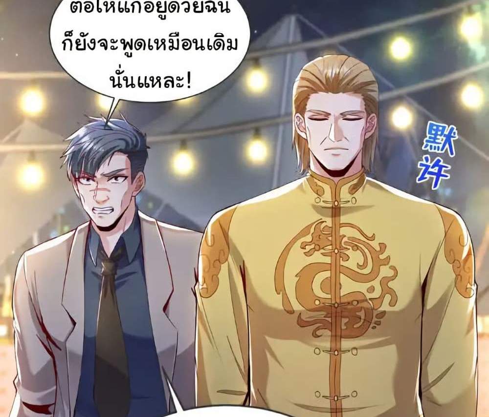Chu Chen, The Trash Son-in-Law แปลไทย