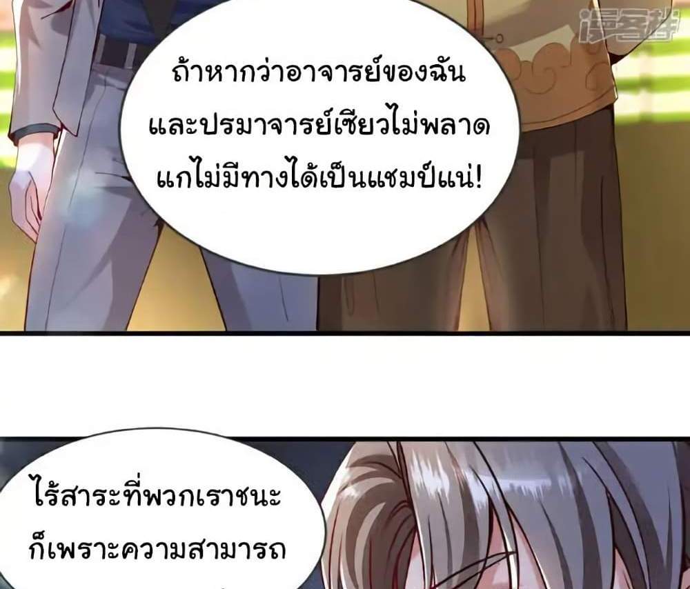Chu Chen, The Trash Son-in-Law แปลไทย