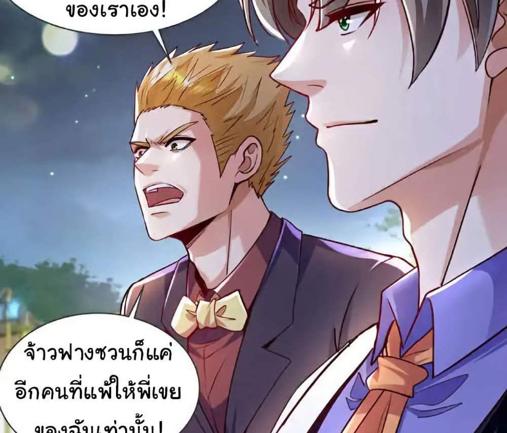 Chu Chen, The Trash Son-in-Law แปลไทย