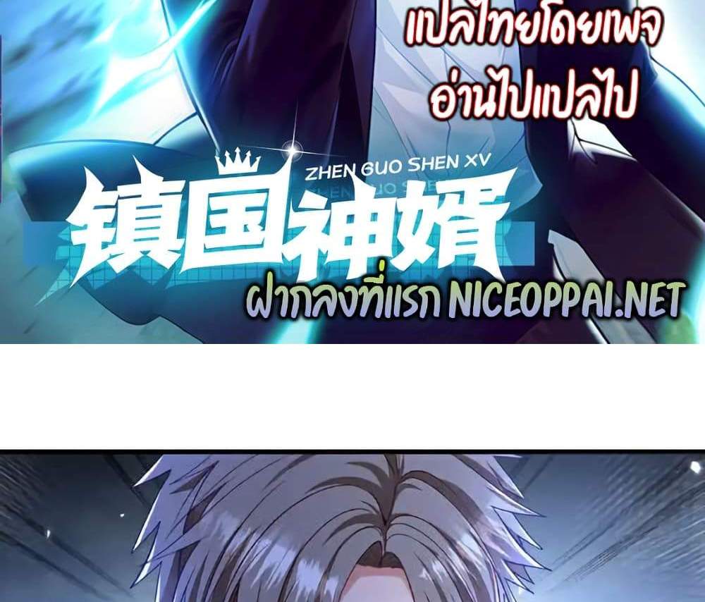 Chu Chen, The Trash Son-in-Law แปลไทย