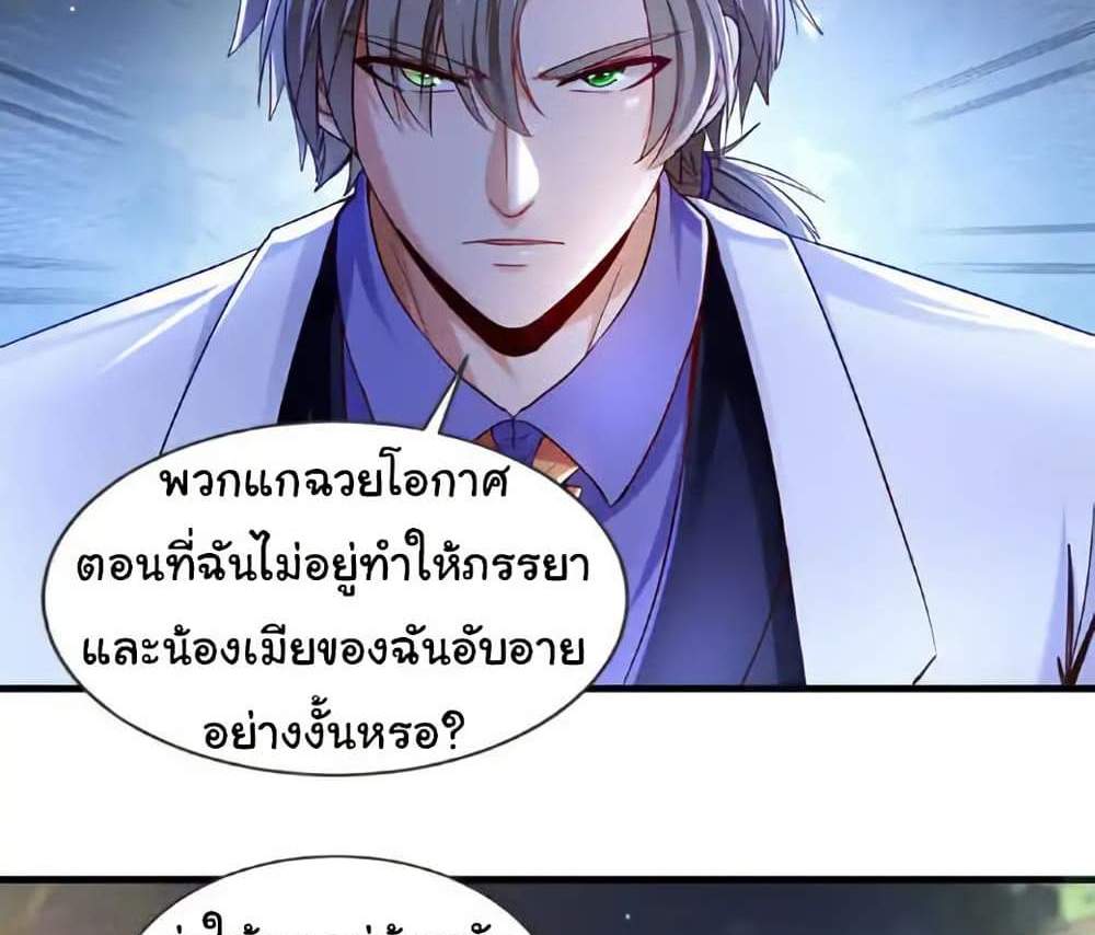 Chu Chen, The Trash Son-in-Law แปลไทย