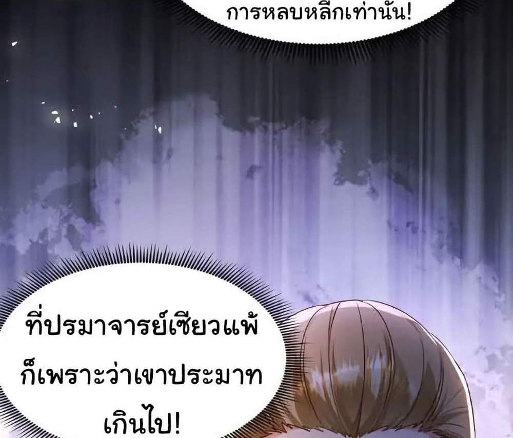 Chu Chen, The Trash Son-in-Law แปลไทย