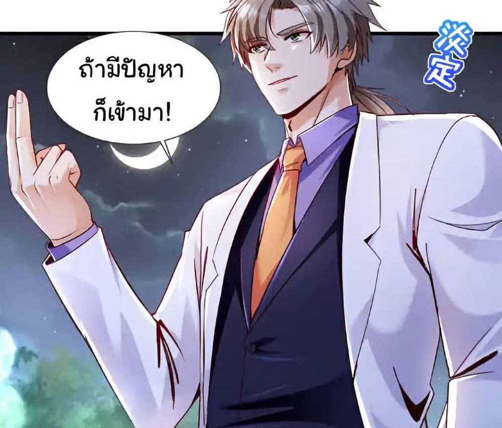 Chu Chen, The Trash Son-in-Law แปลไทย