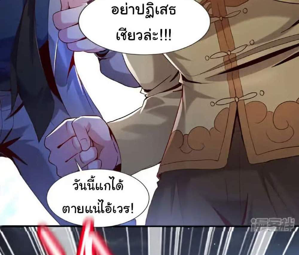 Chu Chen, The Trash Son-in-Law แปลไทย