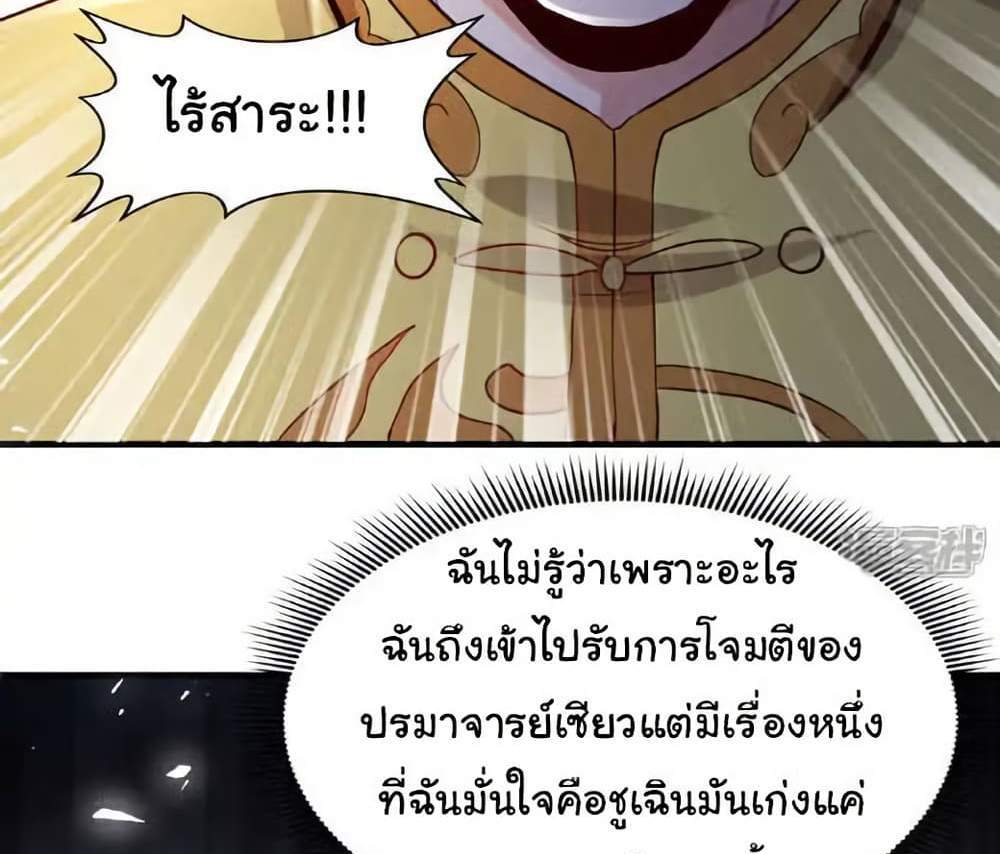 Chu Chen, The Trash Son-in-Law แปลไทย