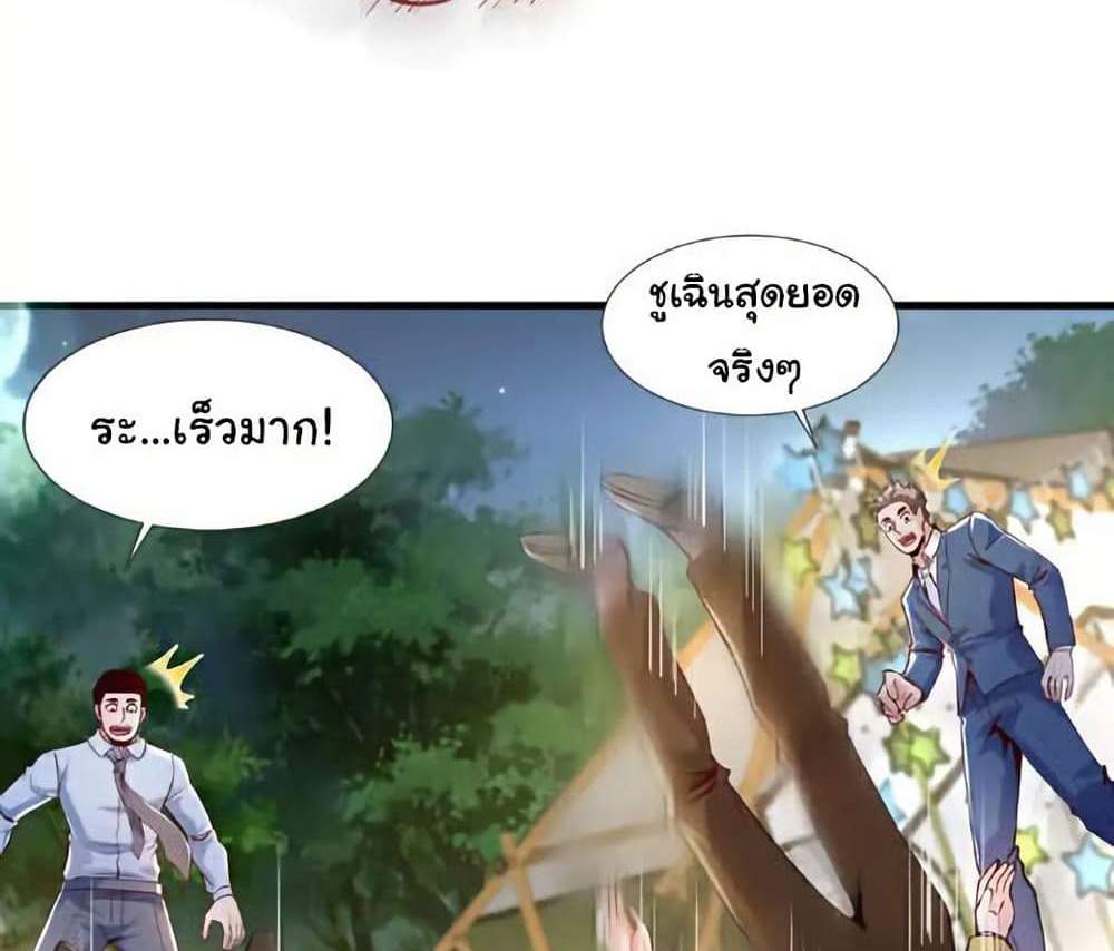 Chu Chen, The Trash Son-in-Law แปลไทย
